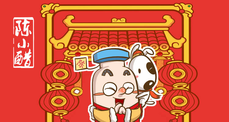 陈小醋新年表情包.jpg